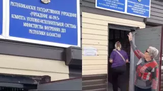 Алматинка узнала о смерти брата, приехав к нему на свидание в колонию в Карагандинской области