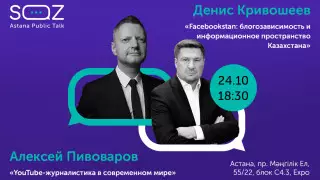 Известный журналист Алексей Пивоваров выступит в Астане