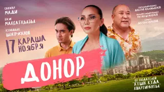 Почка или любовь: мелодрама "Донор" выйдет в прокат 17 ноября