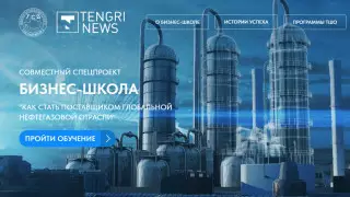 "Тенгизшевройл" запускает спецпроект для казахстанских предпринимателей