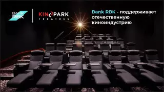 Bank RBK поддерживает отечественную киноиндустрию