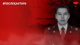 "Я до сих пор не могу сказать, что боль притупилась". Вдова погибшего полицейского о январских событиях и жизни после