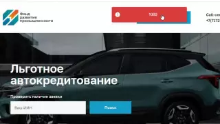 Льготные автокредиты: почему у казахстанцев вышла "ошибка 1060"