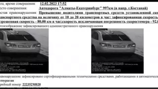 Машине на эвакуаторе выписали штраф за превышение скорости в Костанае