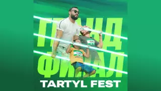 Гранд-финал Tartyl Fest. Онлайн-трансляция