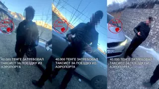 "Требовал 40 тысяч тенге". Еще один иностранец стал жертвой таксиста в Алматы
