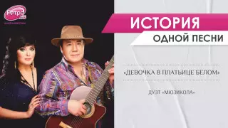 Главный хит "Мюзиколы": белое платьице, вошедшее в историю