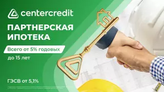 Партнерская ипотека от 5 процентов в  БЦК