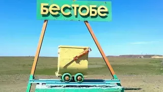 На руднике Бестобе начнутся восстановительные работы