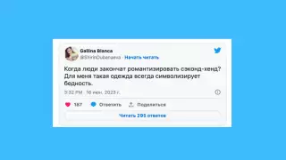 "Символизирую бедность". В соцсетях развернулся флешмоб в защиту секонд-хендов