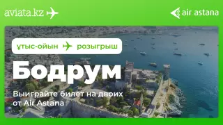 Aviata.kz разыгрывает билеты на двоих от Air Astana