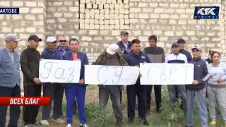 Актюбинцы устали жить без света, воды, газа и перекрыли дорогу