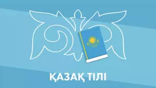 "30 лет прошло, ничего не изменили". Что не так с развитием языковой политики в Казахстане