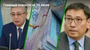 Ответ Досаева и миллиардер из Хорватии. Главные новости за 26 июля