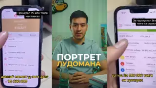 "3 машины, 2 квартиры и 600 миллионов". Сколько можно проиграть на ставках в Казахстане