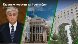 Послание, рокировки в Акорде, новые министерства. Главные новости за 1 сентября
