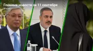 Токаев говорит на китайском, переговоры с Турцией, хиджабы в школах. Главные новости за 11 сентября