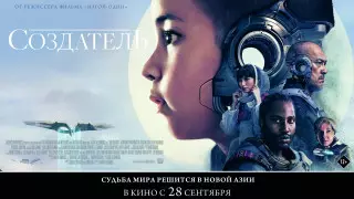 Что мы увидим в новом блокбастере Гарета Эдвардса "Создатель"