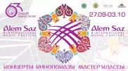 Мелодии мира: музыканты из 8 стран выступят на фестивале ALEM SAZ в Астане