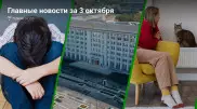 3 октября: главные новости Казахстана за 5 минут