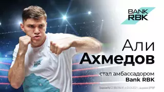 Чемпионы выбирают Bank RBK