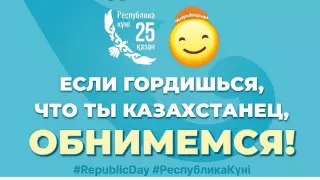 "Обнимемся, казахстанцы": волонтеры порадовали астанчан теплой акцией