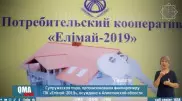 Супружескую пару осудили за создание финпирамиды ПК "Елімай-2019"