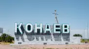 Изменены границы города Конаева