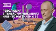 Odagai: Как 5G изменит жизнь казахстанцев?