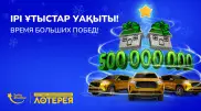 "Закрою все долги и устрою свадьбу". Алматинец выиграл в лотерею авто, но взял деньги