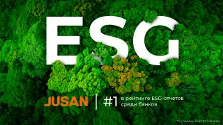 Jusan Bank назван лидером по раскрытию ESG-информации в финсекторе