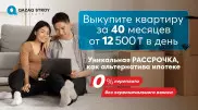 Купить жилье без переплат: Qazaq Stroy запускает рассрочку на 40 месяцев
