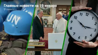Главные новости сегодня за 3 минуты