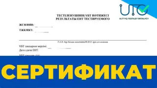 "Сертификаты ЕНТ" продавали в ВКО: названа цена