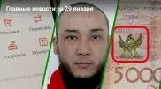 Что произошло в Казахстане сегодня, 29 января