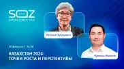 Каким будет Казахстан в 2024 году? Наталья Зубаревич и Куаныш Жаиков выступят на SöZ Astana Public Talk