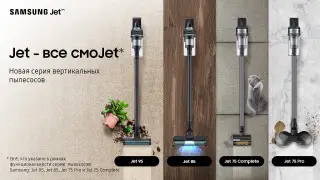 Он смоJet все - ваш новый беспроводной пылесос Samsung