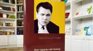 Французского эксперта впечатлила книга Президента Казахстана