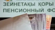 Пенсионные активы казахстанцев подросли