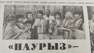 "Наурыз в апреле": как в Казахстан в конце 80-х вернулся народный праздник