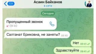 “К вам есть вопросы“. Госслужащие получают странные сообщения от имени акима области