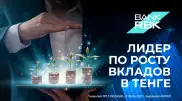 Bank RBK – лидер рынка по росту вкладов в тенге