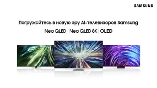 Samsung открыла предзаказ на новую линейку AI-телевизоров в Казахстане