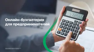 Как онлайн-бухгалтерия упрощает работу бизнесу