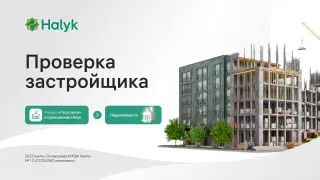 Как проверить застройщика перед покупкой квартиры