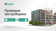 Как проверить застройщика перед покупкой квартиры