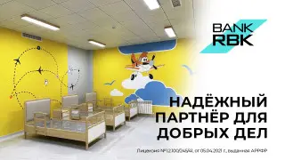 Bank RBK поддержал строительство реабилитационного центра в Шымкенте