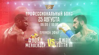 “Хабар“ в прямом эфире покажет бой между Мейвезером и Готти