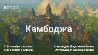Новое направление для путешествий - Камбоджа