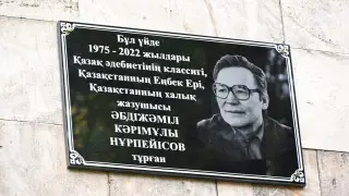 В Алматы установили мемориальную доску в честь Абдижамиля Нурпеисова